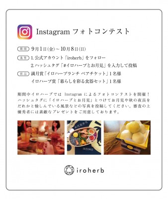 十五夜イベント_Instagram_HP告知用